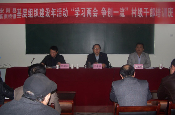 安阳县崔家桥镇基层组织建设年活动“学习两会_争创一流”村级干部培训在我校举办 安阳县崔家桥镇基层组织建设年活动“学习两会_争创一流”村级干部培训在我校举办