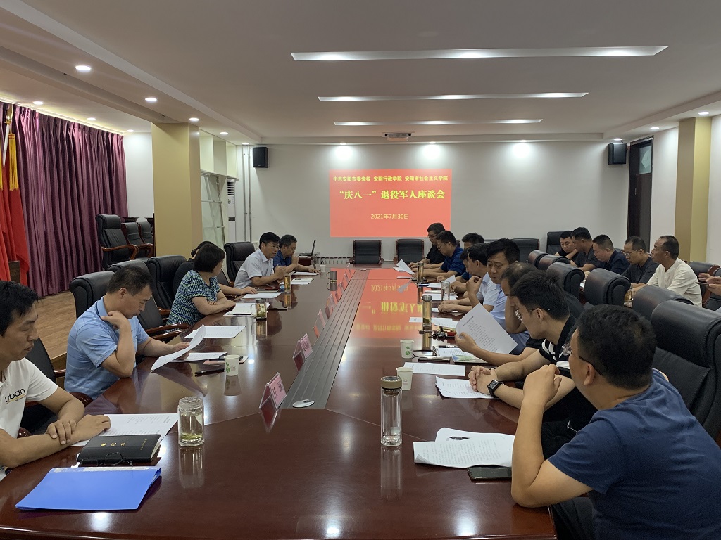 我校(院)召开“庆八一”退役军人座谈会 我校(院)召开“庆八一”退役军人座谈会