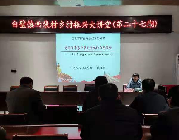 陈晓萍赴西裴村宣讲六中全会精神 陈晓萍赴西裴村宣讲六中全会精神