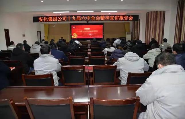 潘峰到安化集团公司宣讲六中全会精神 潘峰到安化集团公司宣讲六中全会精神