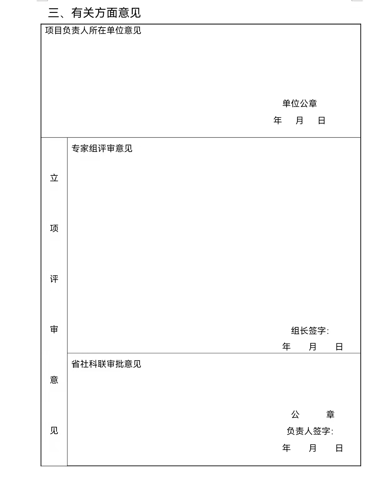 关于组织申报河南省社科联2022年度调研课题的通知 关于组织申报河南省社科联2022年度调研课题的通知