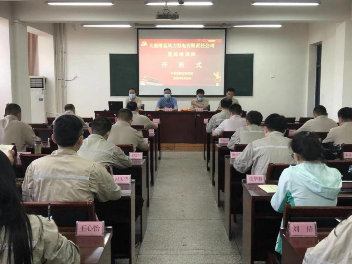 大唐滑县风力发电有限责任公司党员培训班在我校(院)举办 大唐滑县风力发电有限责任公司党员培训班在我校(院)举办